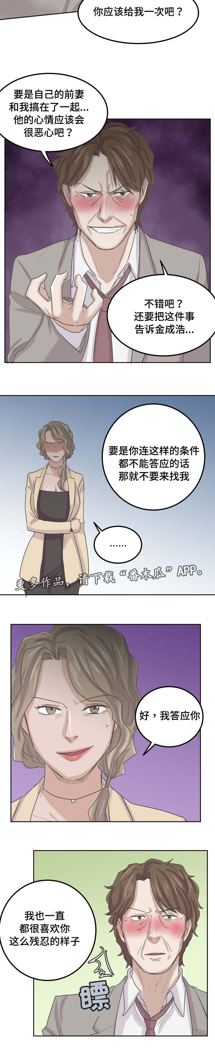 《糖代理人》漫画最新章节第59章：卑鄙小人免费下拉式在线观看章节第【8】张图片