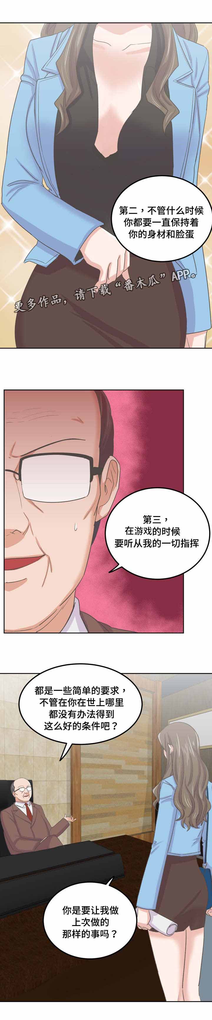 《糖代理人》漫画最新章节第68章：变态的游戏免费下拉式在线观看章节第【16】张图片