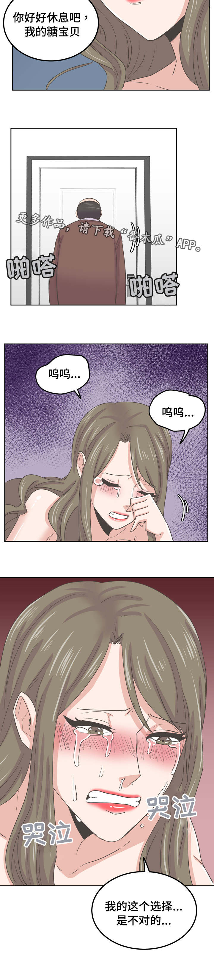 《糖代理人》漫画最新章节第68章：变态的游戏免费下拉式在线观看章节第【4】张图片