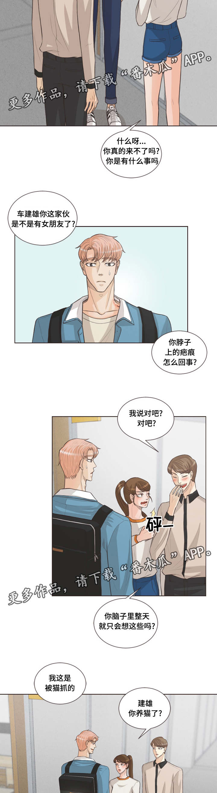 《人鬼结界》漫画最新章节第27章：背着我养猫免费下拉式在线观看章节第【7】张图片