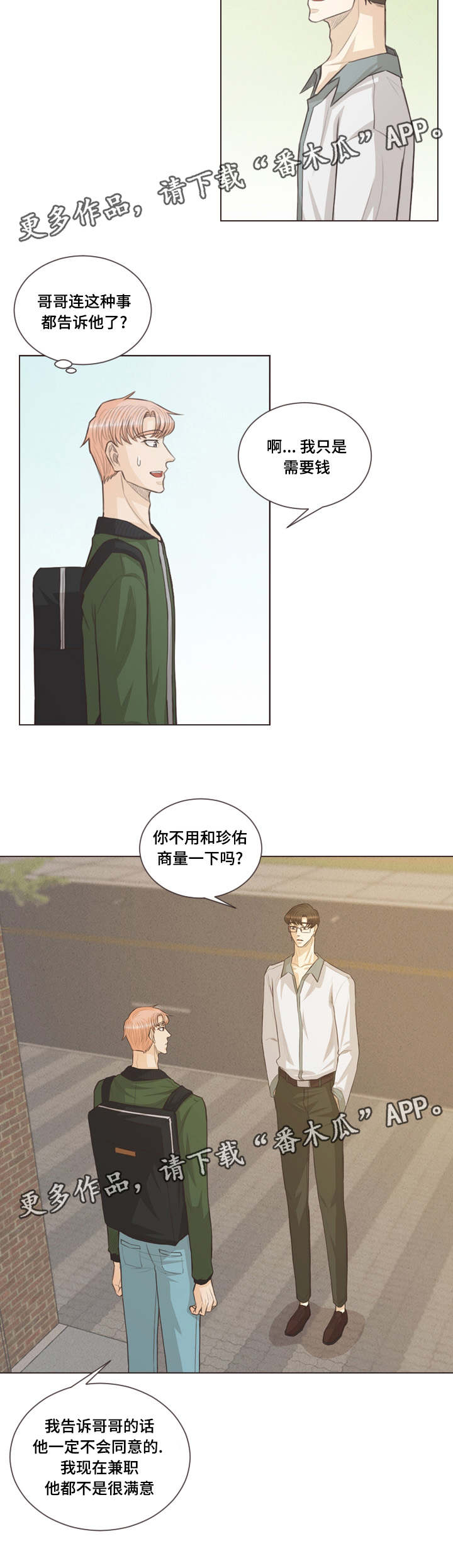 《人鬼结界》漫画最新章节第43章：必须努力免费下拉式在线观看章节第【8】张图片