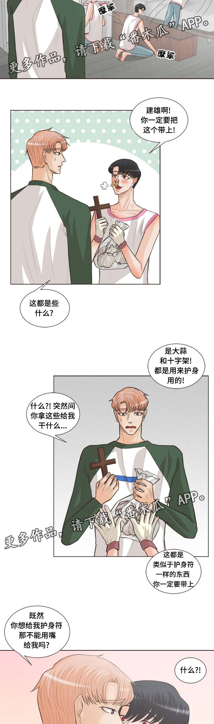 《人鬼结界》漫画最新章节第32章：护身符免费下拉式在线观看章节第【8】张图片