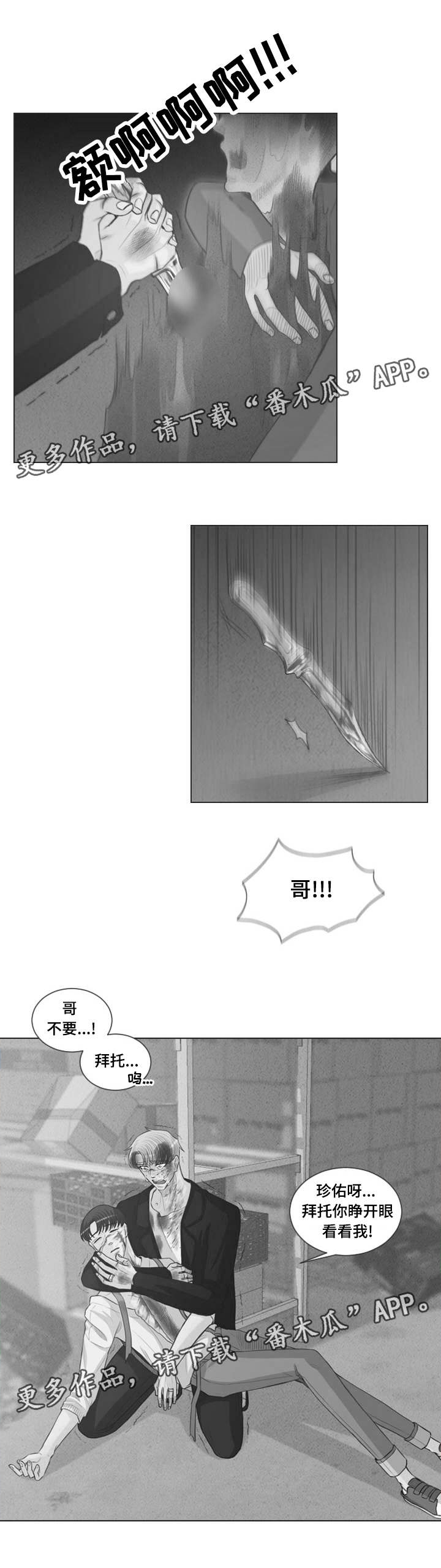 《人鬼结界》漫画最新章节第63章：张开眼呀免费下拉式在线观看章节第【7】张图片