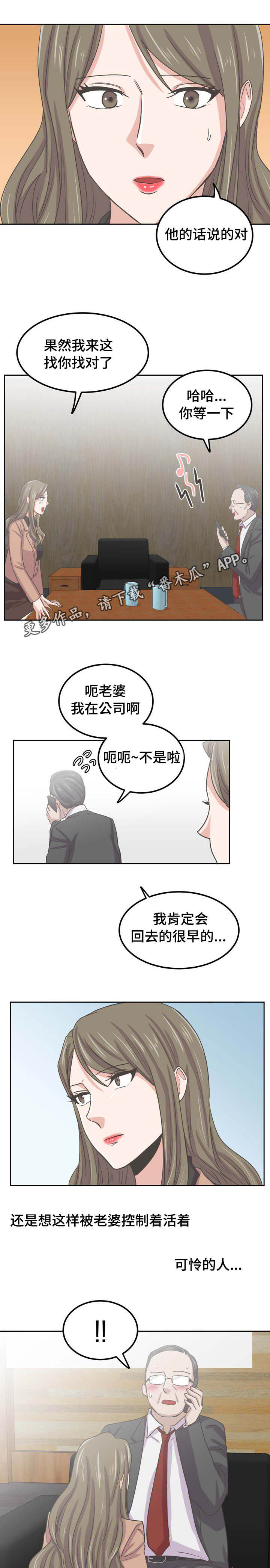 《糖代理人》漫画最新章节第62章：再一次免费下拉式在线观看章节第【6】张图片