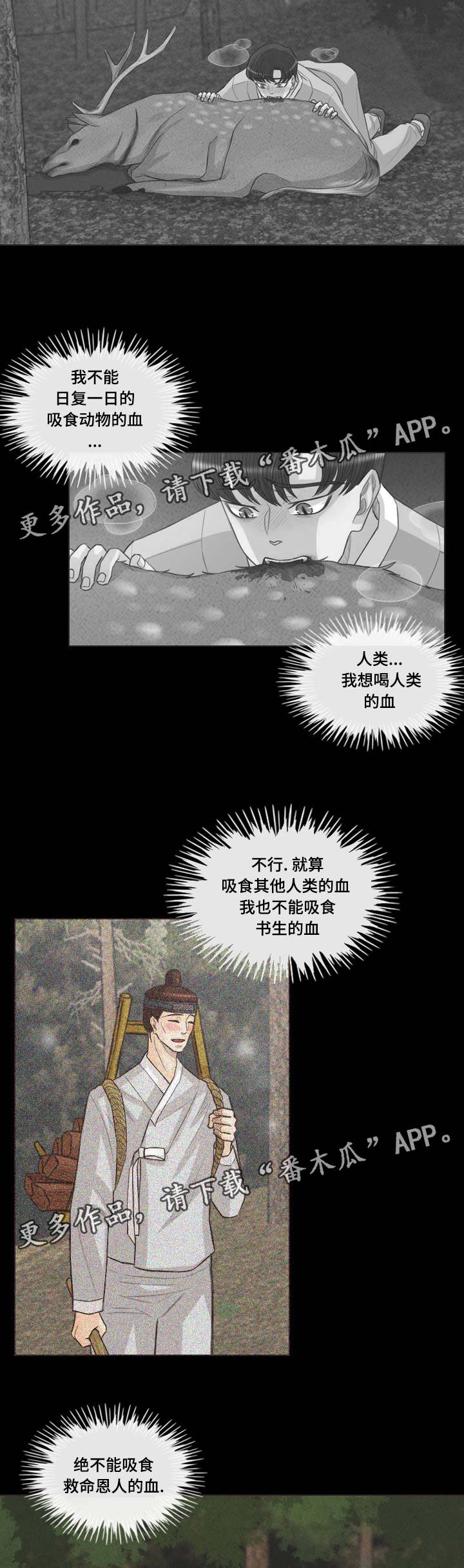 《人鬼结界》漫画最新章节第45章：是吸血鬼免费下拉式在线观看章节第【9】张图片