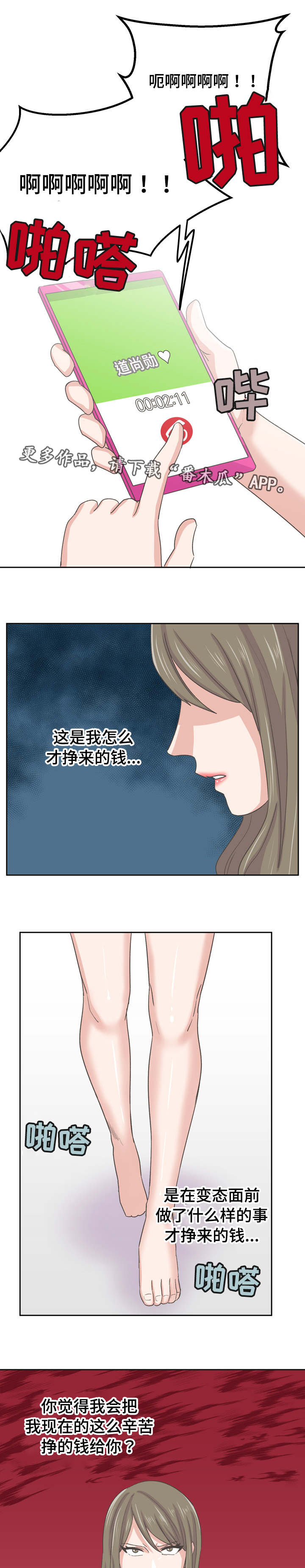 《糖代理人》漫画最新章节第69章：放我一马免费下拉式在线观看章节第【19】张图片