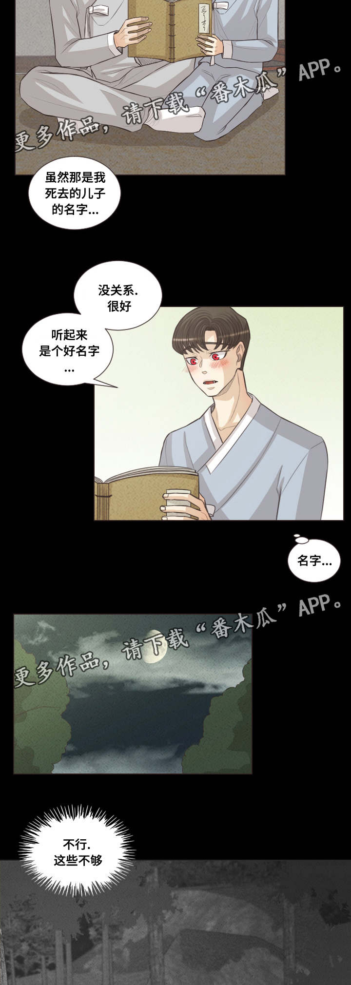 《人鬼结界》漫画最新章节第45章：是吸血鬼免费下拉式在线观看章节第【10】张图片