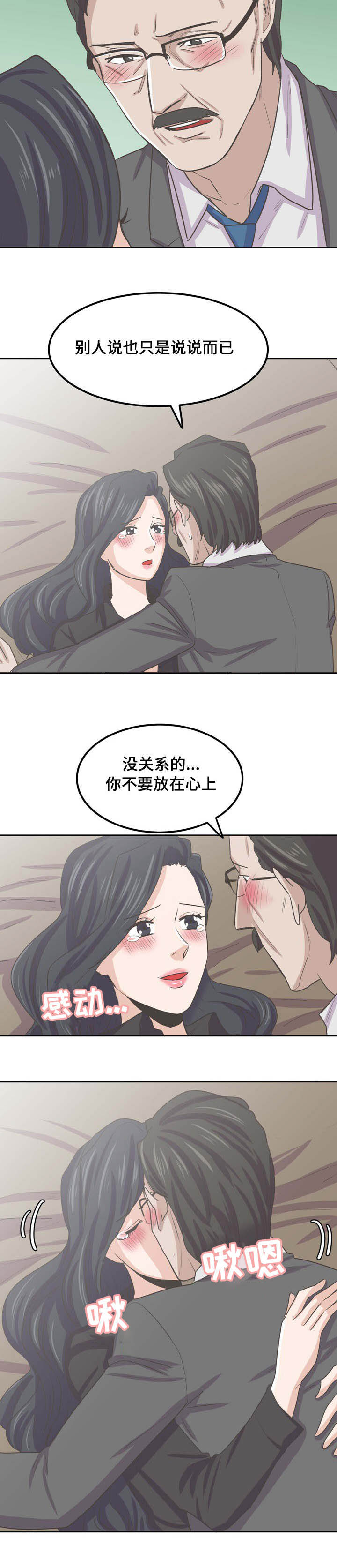 《糖代理人》漫画最新章节第61章：守护你晓恩免费下拉式在线观看章节第【3】张图片