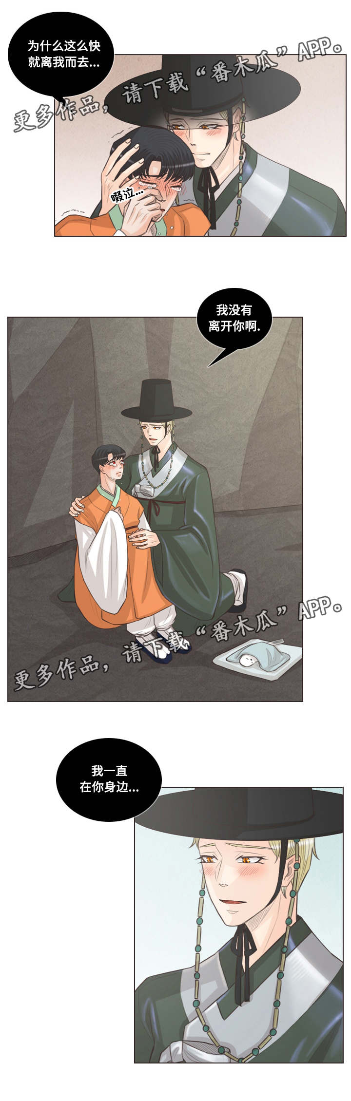 《人鬼结界》漫画最新章节第56章：所谓爱情免费下拉式在线观看章节第【10】张图片