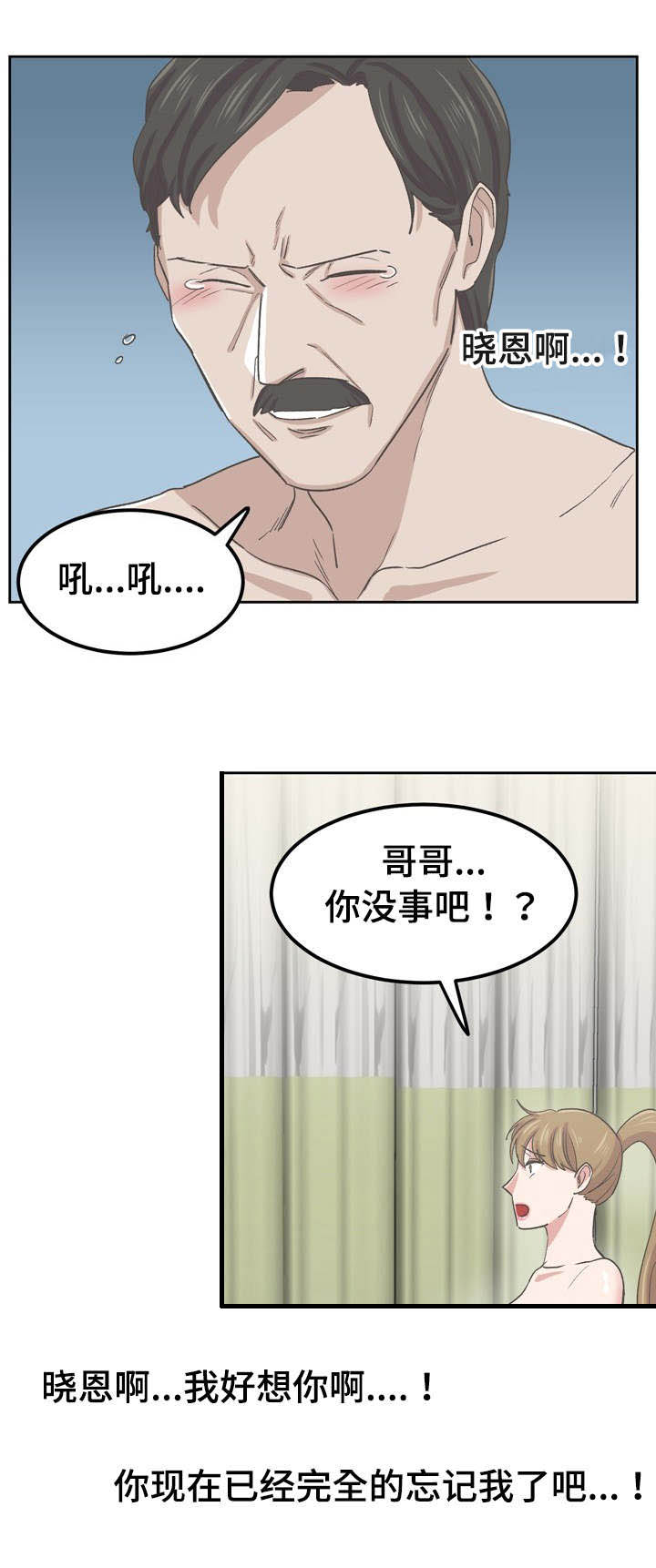 《糖代理人》漫画最新章节第72章：替代品免费下拉式在线观看章节第【11】张图片