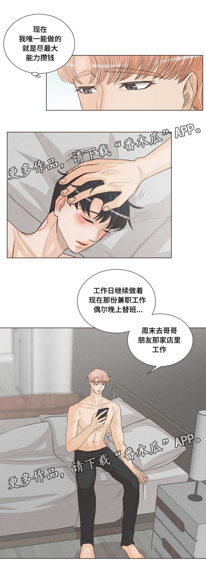 《人鬼结界》漫画最新章节第54章：让你更幸福免费下拉式在线观看章节第【7】张图片