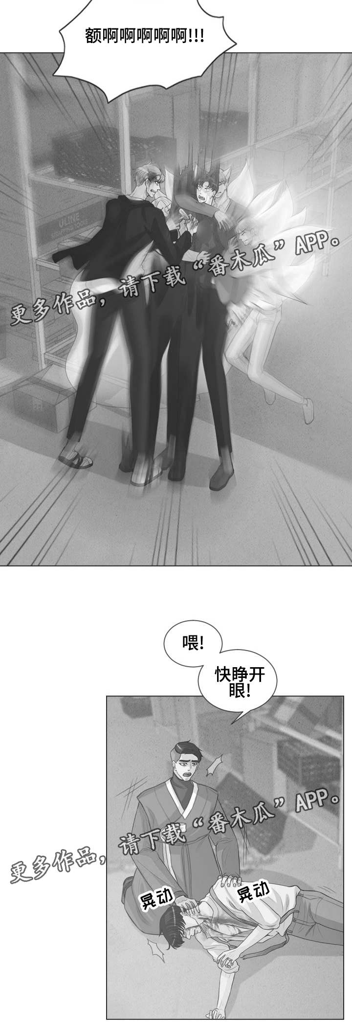 《人鬼结界》漫画最新章节第63章：张开眼呀免费下拉式在线观看章节第【8】张图片