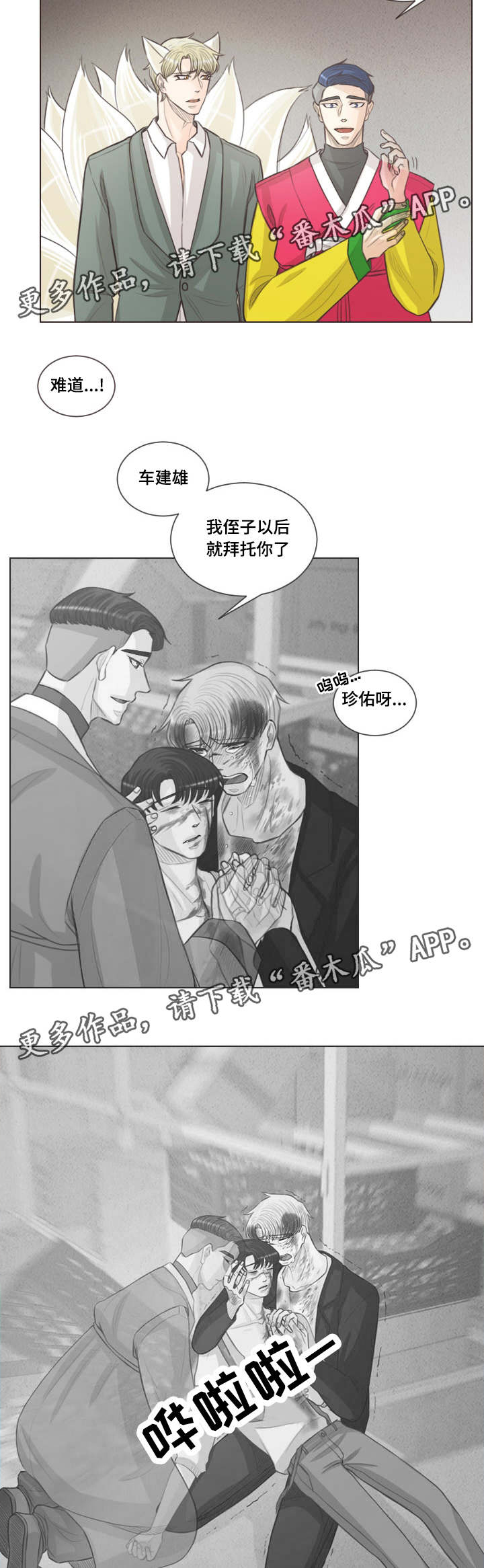 《人鬼结界》漫画最新章节第63章：张开眼呀免费下拉式在线观看章节第【5】张图片