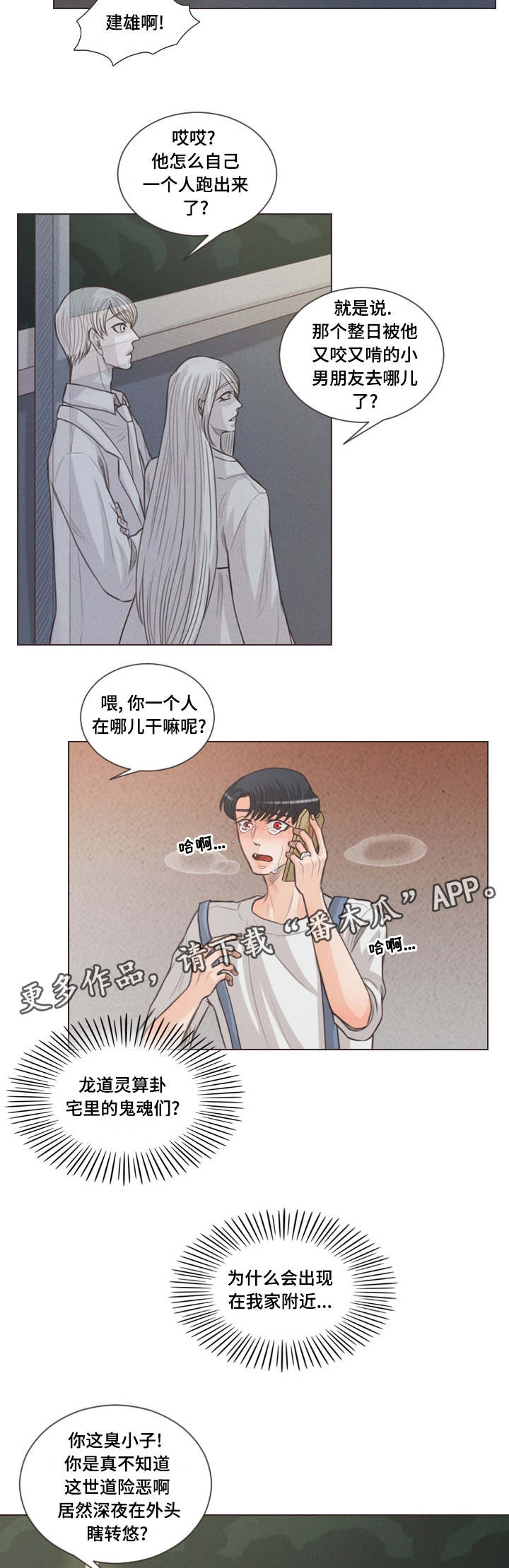 《人鬼结界》漫画最新章节第60章：建雄失踪免费下拉式在线观看章节第【12】张图片