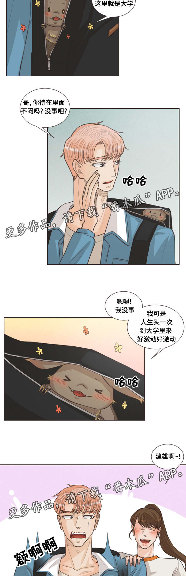 《人鬼结界》漫画最新章节第27章：背着我养猫免费下拉式在线观看章节第【10】张图片