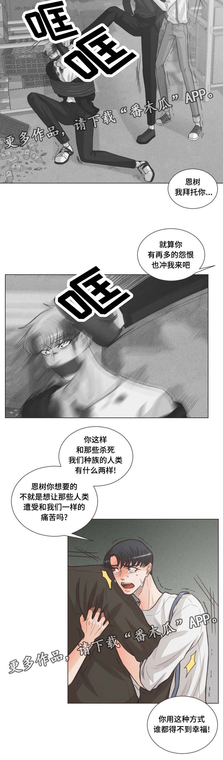 《人鬼结界》漫画最新章节第62章：谁都得不到幸福免费下拉式在线观看章节第【7】张图片