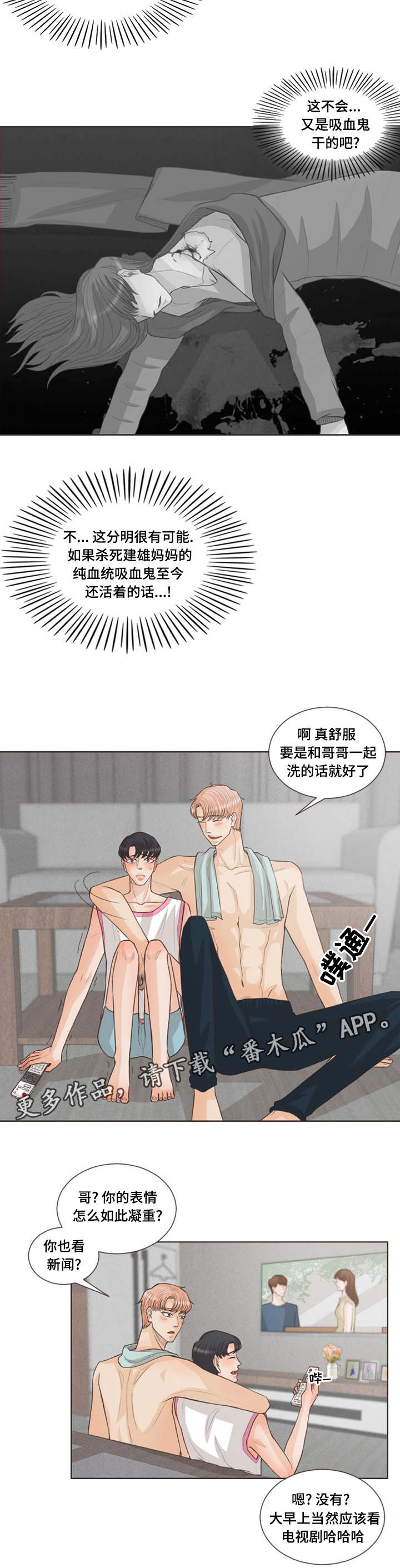 《人鬼结界》漫画最新章节第26章：一起上学免费下拉式在线观看章节第【3】张图片