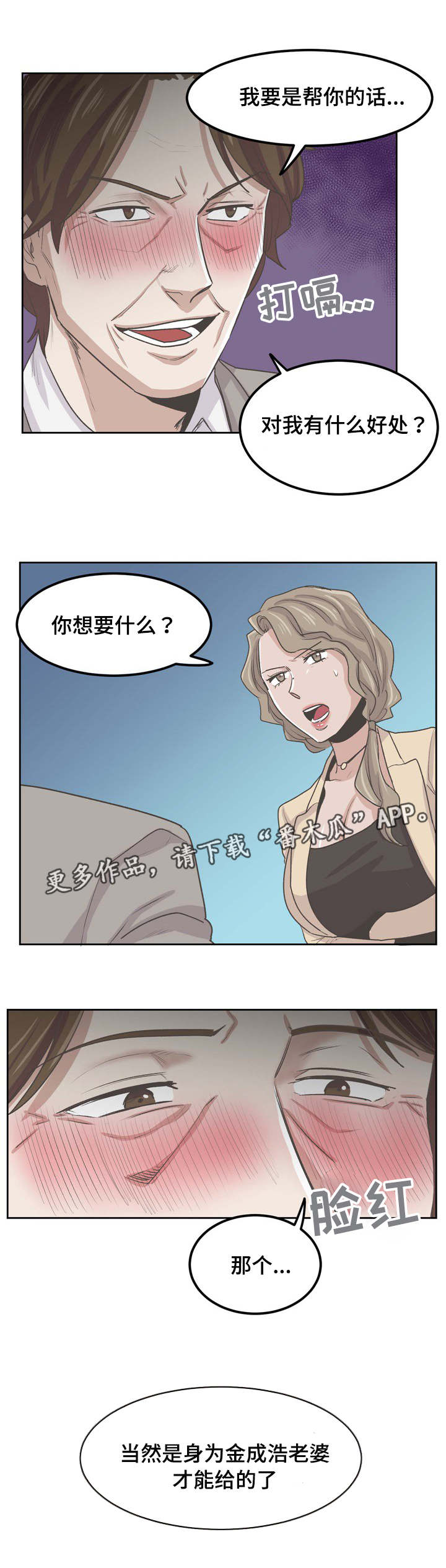 《糖代理人》漫画最新章节第59章：卑鄙小人免费下拉式在线观看章节第【12】张图片