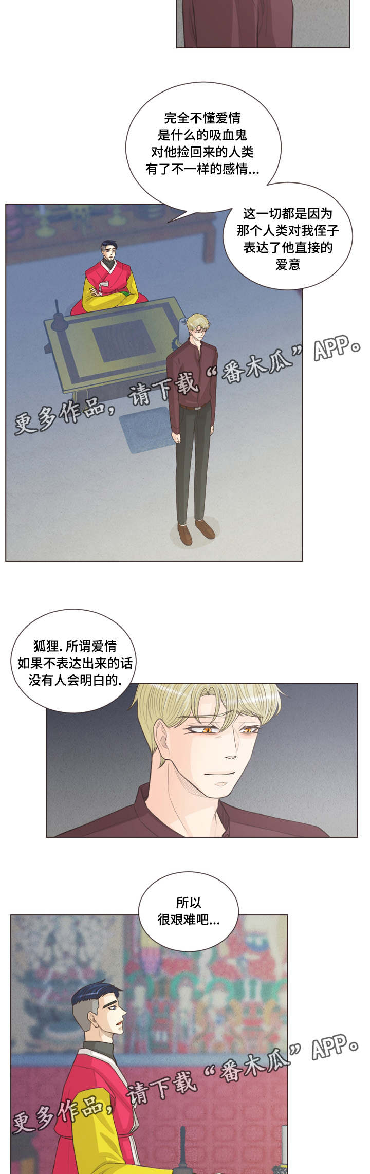 《人鬼结界》漫画最新章节第56章：所谓爱情免费下拉式在线观看章节第【8】张图片