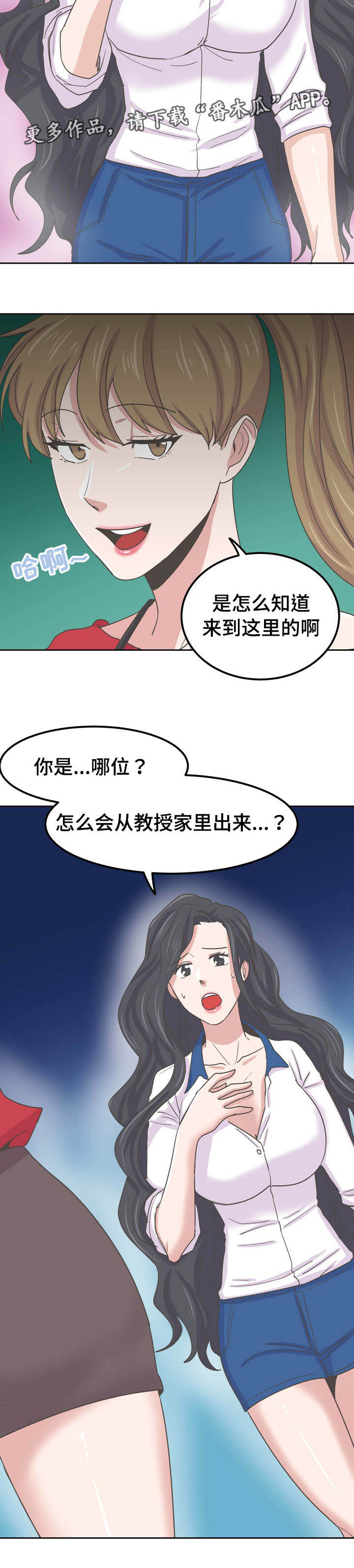 《糖代理人》漫画最新章节第72章：替代品免费下拉式在线观看章节第【4】张图片