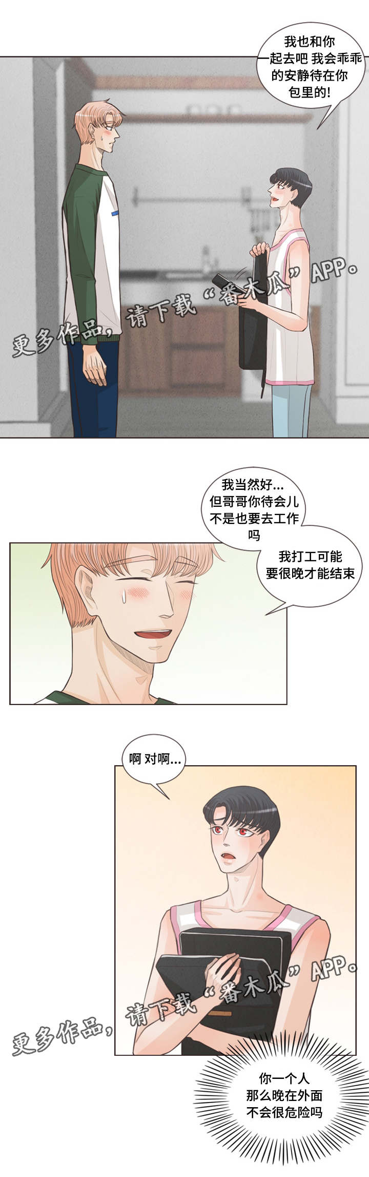 《人鬼结界》漫画最新章节第32章：护身符免费下拉式在线观看章节第【11】张图片