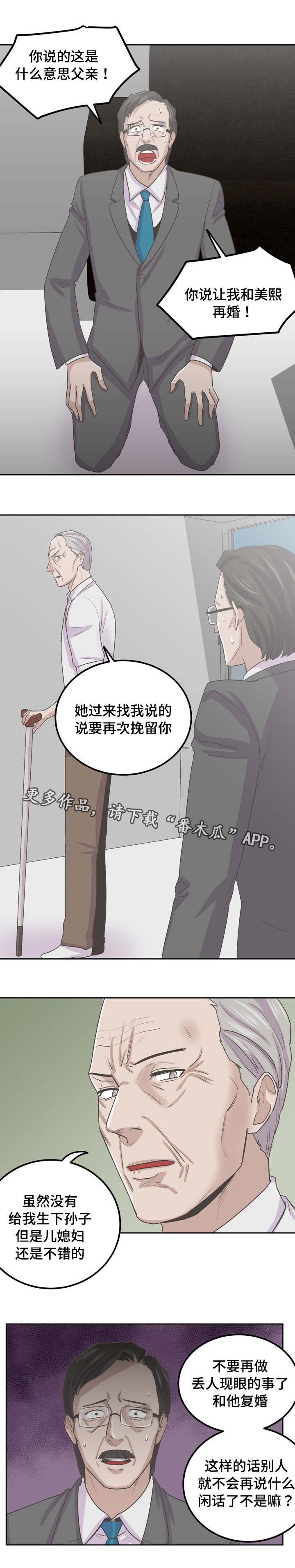 《糖代理人》漫画最新章节第64章：父亲免费下拉式在线观看章节第【6】张图片