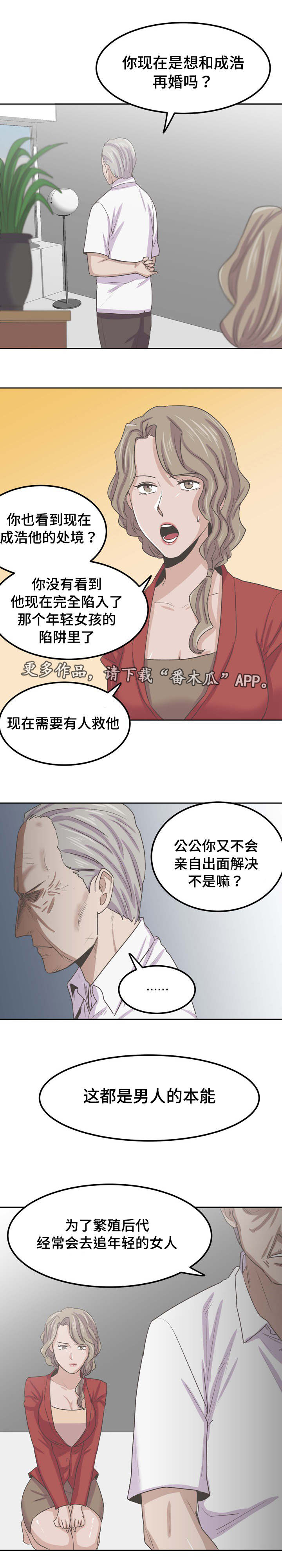 《糖代理人》漫画最新章节第61章：守护你晓恩免费下拉式在线观看章节第【10】张图片