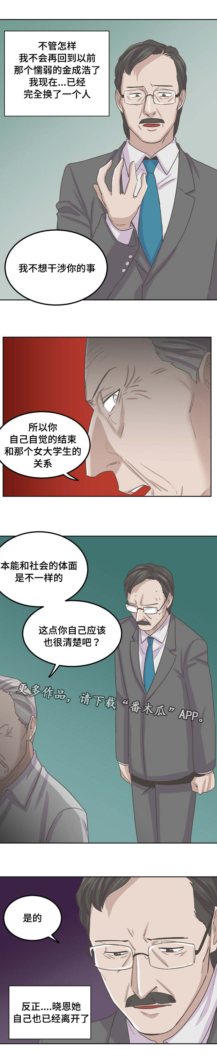 《糖代理人》漫画最新章节第65章：逼债免费下拉式在线观看章节第【7】张图片