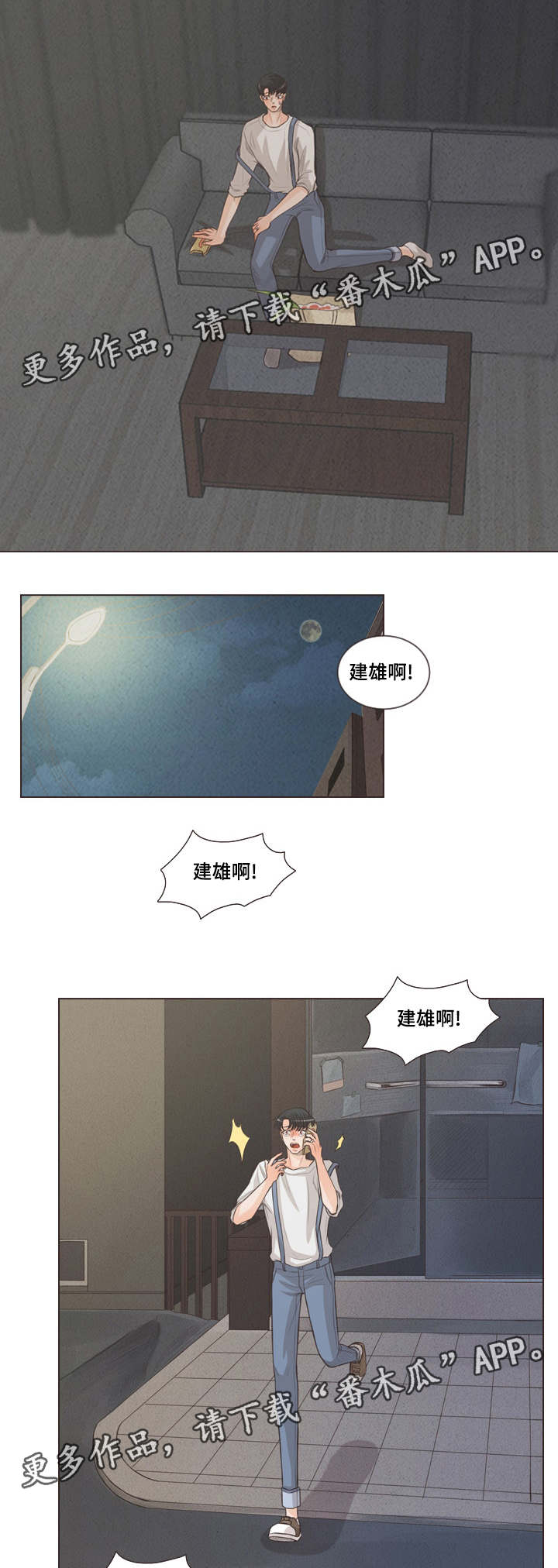 《人鬼结界》漫画最新章节第60章：建雄失踪免费下拉式在线观看章节第【13】张图片