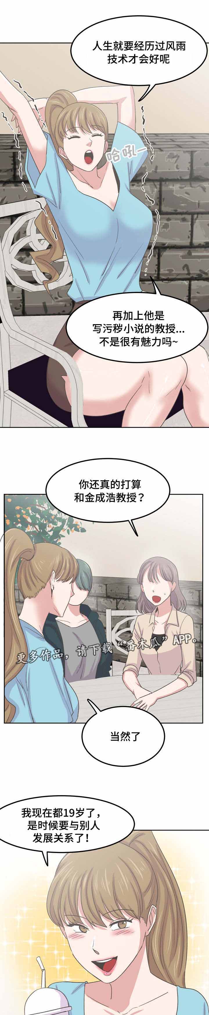 《糖代理人》漫画最新章节第70章：这里做一次吧免费下拉式在线观看章节第【8】张图片