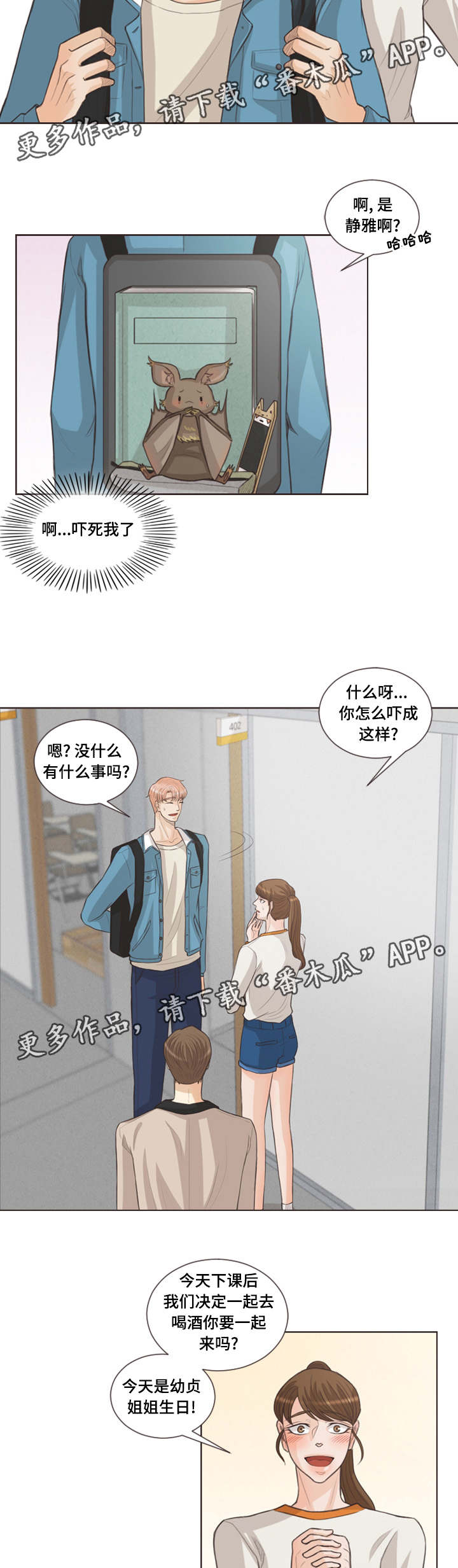 《人鬼结界》漫画最新章节第27章：背着我养猫免费下拉式在线观看章节第【9】张图片