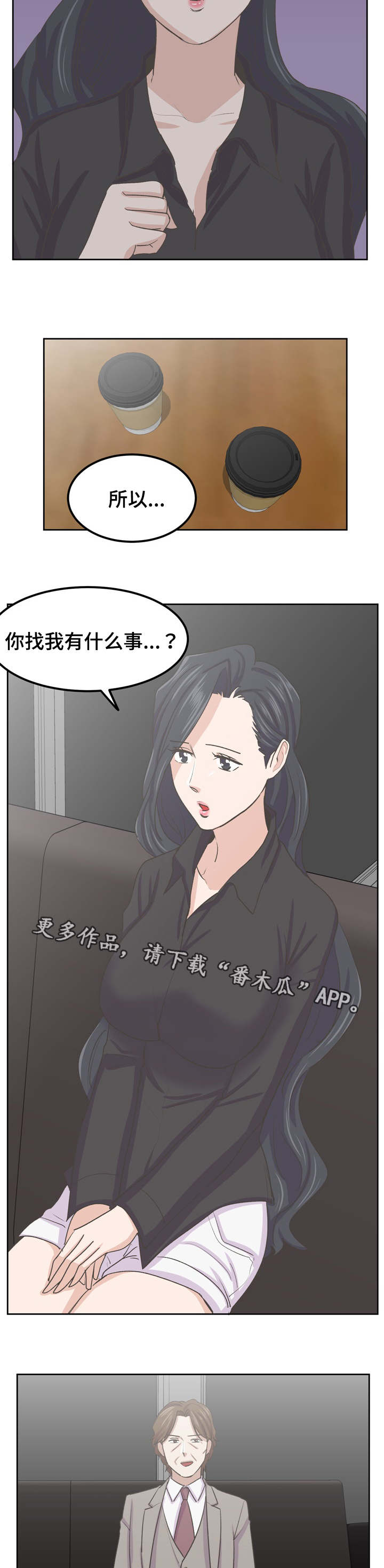 《糖代理人》漫画最新章节第66章：都结束了免费下拉式在线观看章节第【6】张图片