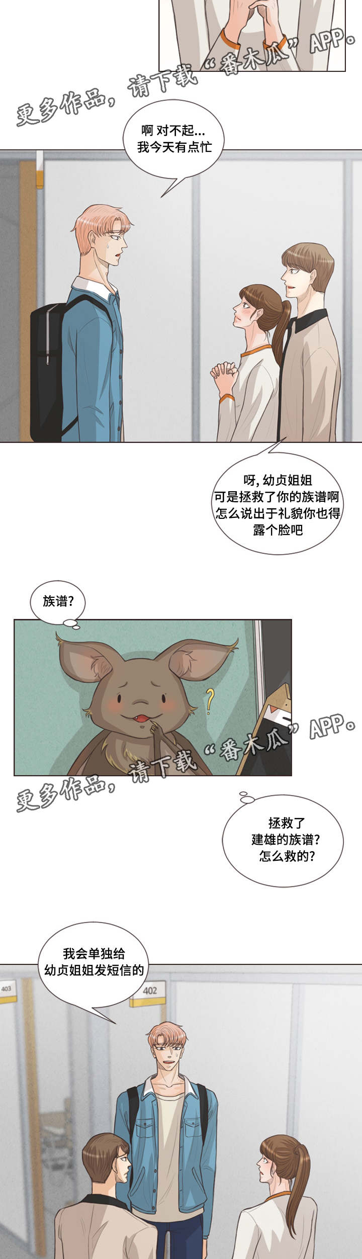 《人鬼结界》漫画最新章节第27章：背着我养猫免费下拉式在线观看章节第【8】张图片