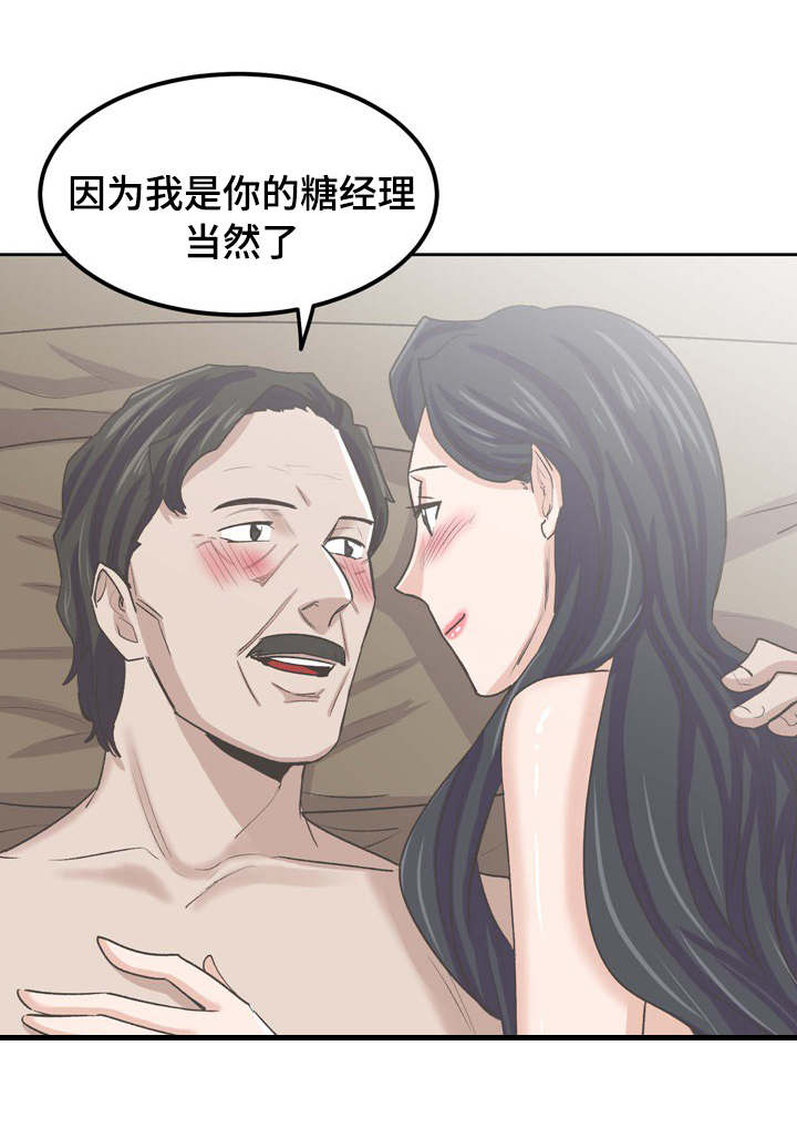 《糖代理人》漫画最新章节第60章：流言四起免费下拉式在线观看章节第【9】张图片