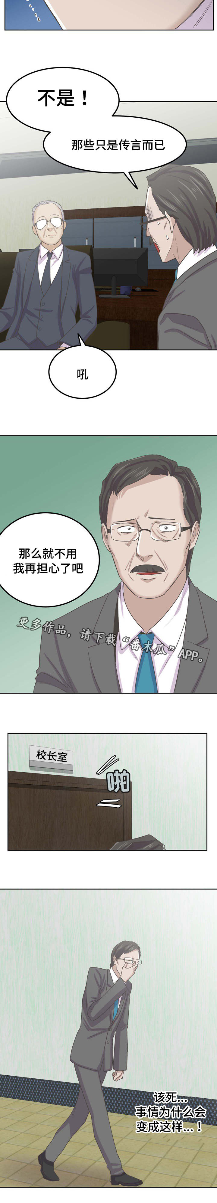 《糖代理人》漫画最新章节第63章：离开免费下拉式在线观看章节第【5】张图片