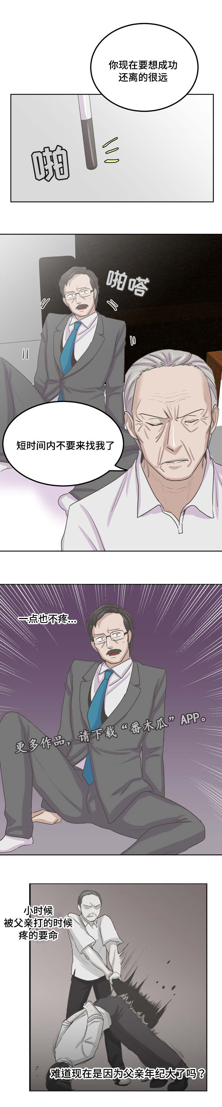 《糖代理人》漫画最新章节第65章：逼债免费下拉式在线观看章节第【8】张图片