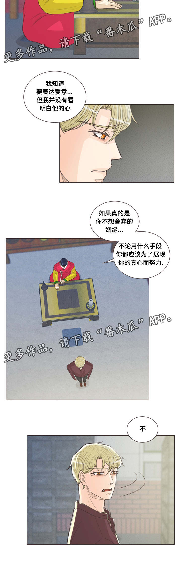 《人鬼结界》漫画最新章节第56章：所谓爱情免费下拉式在线观看章节第【7】张图片