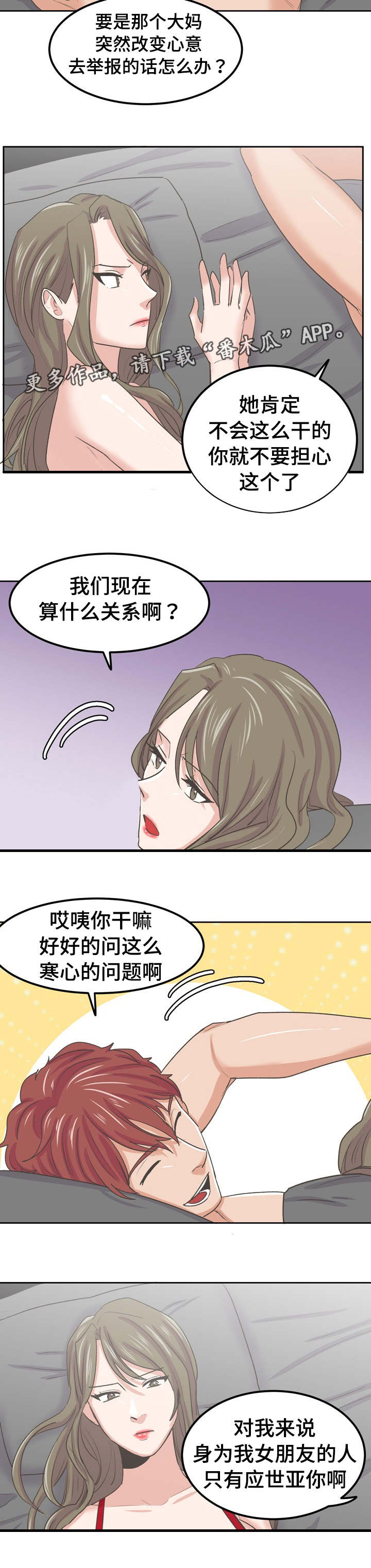 《糖代理人》漫画最新章节第58章：互相帮忙免费下拉式在线观看章节第【6】张图片