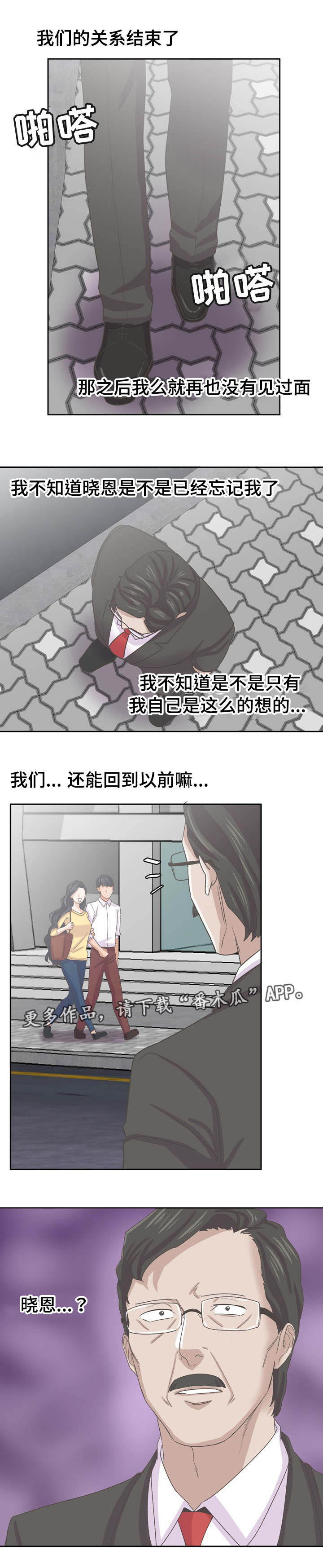 《糖代理人》漫画最新章节第71章：再遇晓恩免费下拉式在线观看章节第【7】张图片