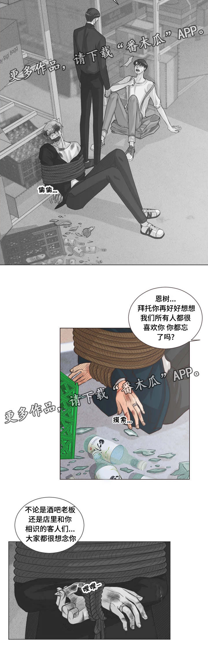 《人鬼结界》漫画最新章节第62章：谁都得不到幸福免费下拉式在线观看章节第【4】张图片