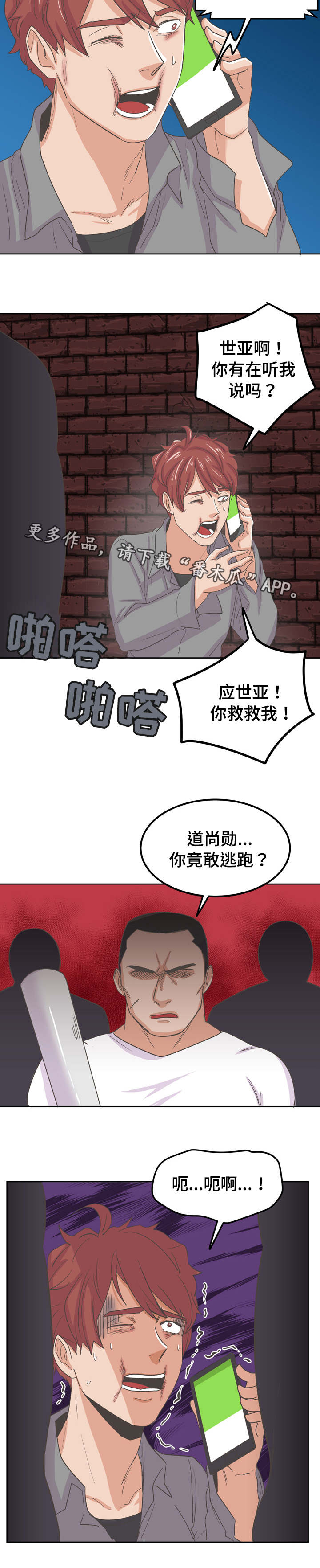 《糖代理人》漫画最新章节第69章：放我一马免费下拉式在线观看章节第【21】张图片