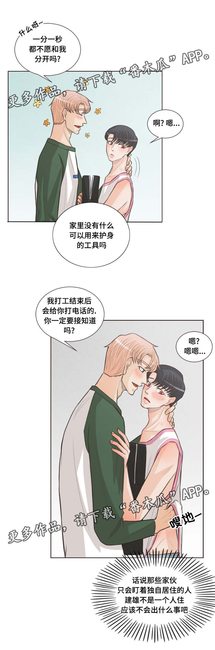 《人鬼结界》漫画最新章节第32章：护身符免费下拉式在线观看章节第【10】张图片