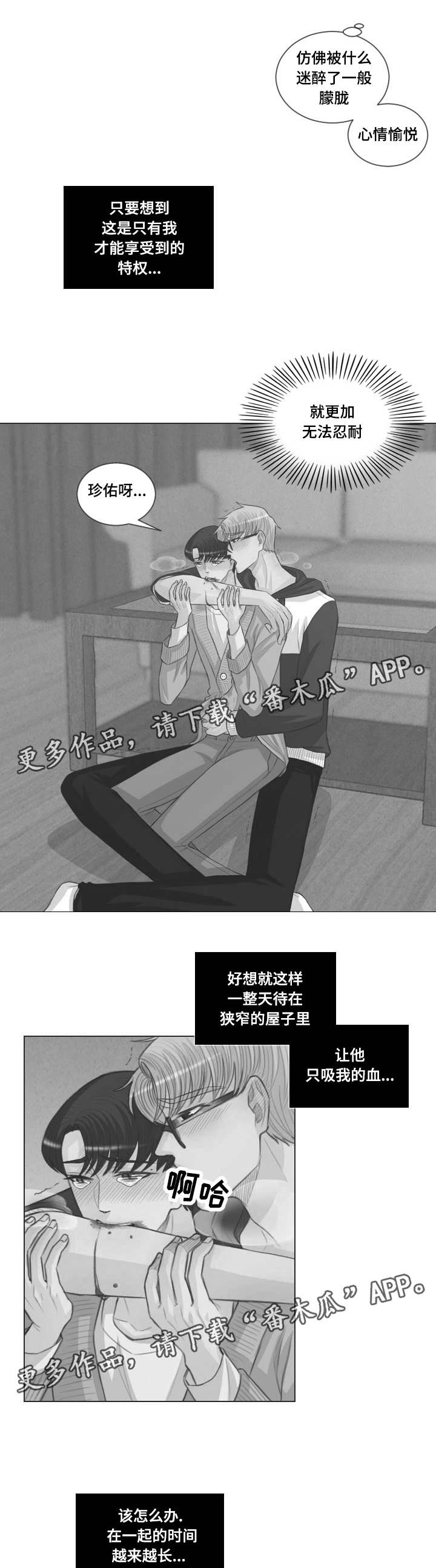 《人鬼结界》漫画最新章节第49章：和人类相像免费下拉式在线观看章节第【11】张图片