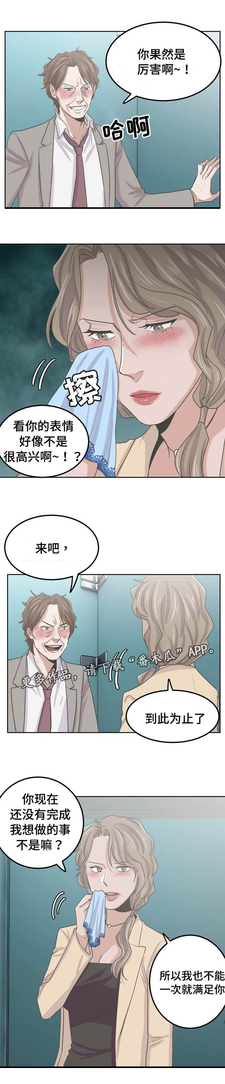 《糖代理人》漫画最新章节第59章：卑鄙小人免费下拉式在线观看章节第【3】张图片