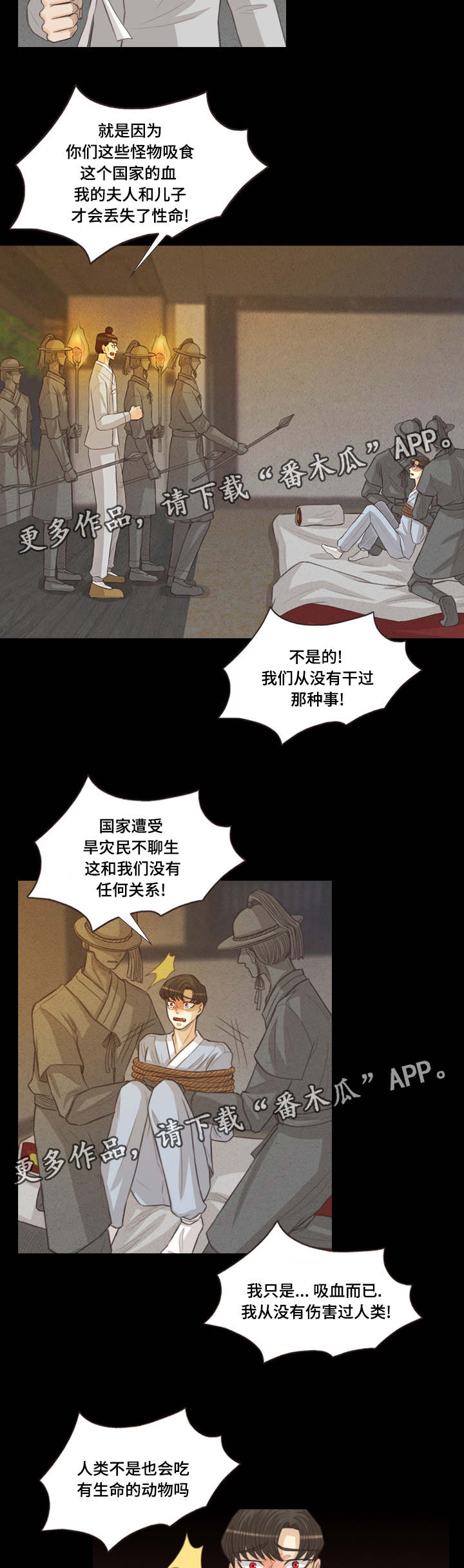 《人鬼结界》漫画最新章节第46章：怪物免费下拉式在线观看章节第【9】张图片