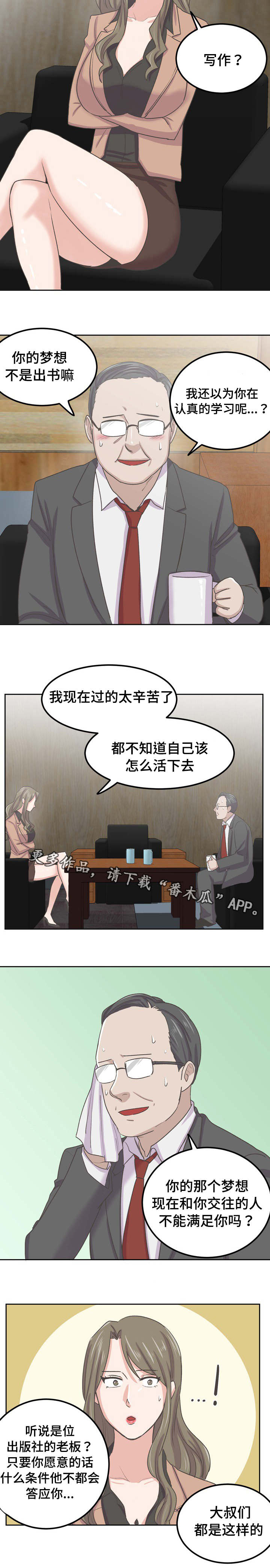 《糖代理人》漫画最新章节第62章：再一次免费下拉式在线观看章节第【7】张图片