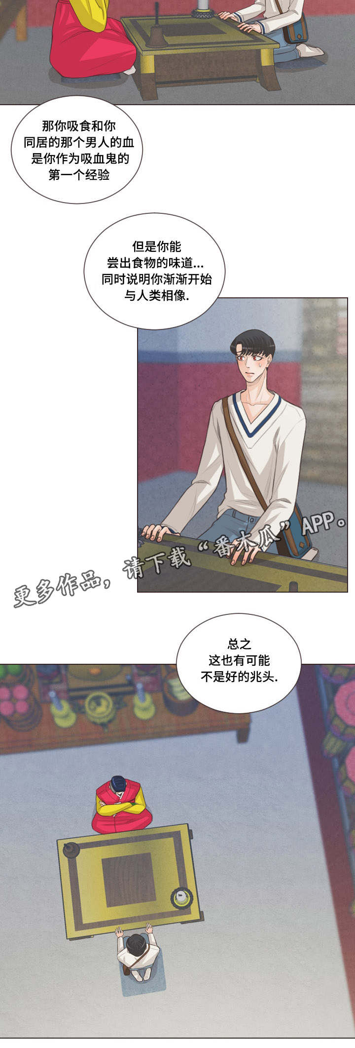 《人鬼结界》漫画最新章节第49章：和人类相像免费下拉式在线观看章节第【4】张图片