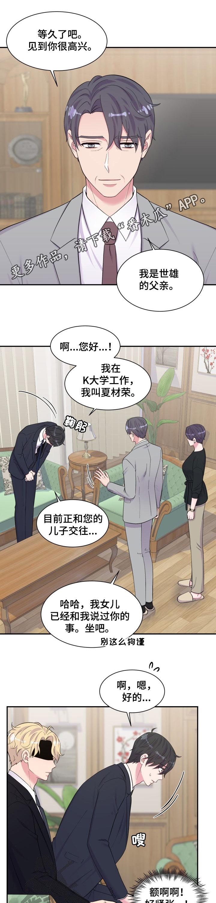 《双面教授》漫画最新章节第177章：见家长免费下拉式在线观看章节第【12】张图片