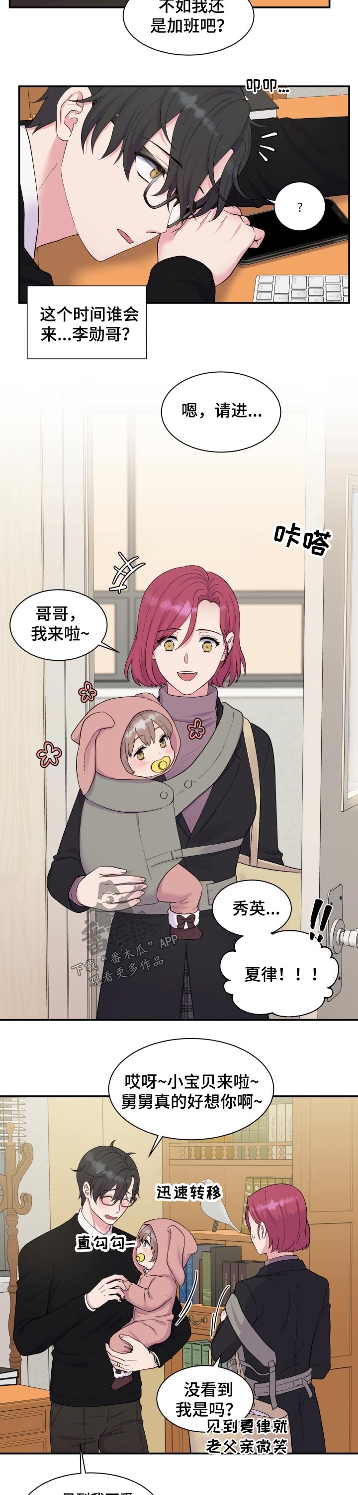 《双面教授》漫画最新章节第184章：【第二季】带娃免费下拉式在线观看章节第【4】张图片