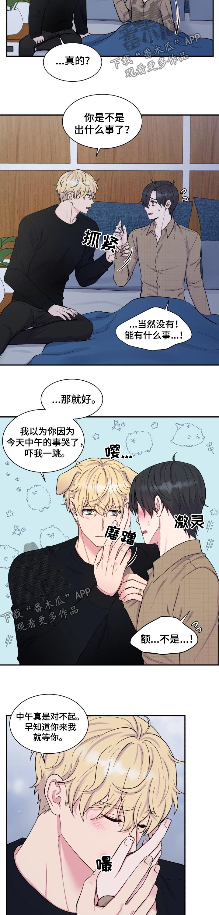 《双面教授》漫画最新章节第191章：【番外】冷静免费下拉式在线观看章节第【10】张图片